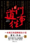 《最后一个道士之道门往事》