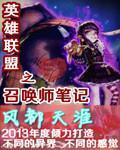 《英雄联盟之召唤师笔记》