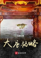 《大唐韬略》
