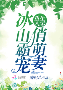重生八零：冰山霸宠俏萌妻