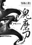 《鬼磨刀》