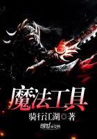 《魔法工具》