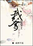 《我爹是皇上》