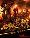 《合纵连横》