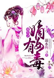 《重生之嫡女有毒》