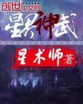 《星界神武》