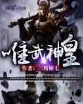 《唯武神皇》