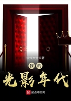 《我的光影年代》