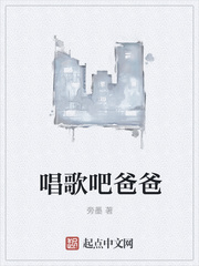 《唱歌吧爸爸》