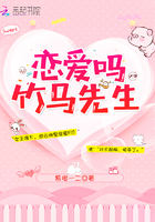 《恋爱吗竹马先生》