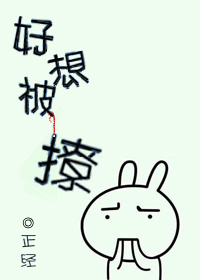 《好想被撩gl》