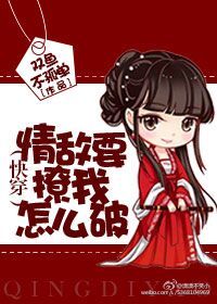 《情敌要撩我怎么破(快穿）》