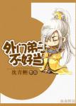 《外门弟子不好当》