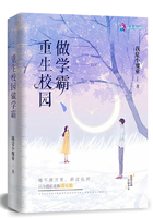 《重生校园做学霸》