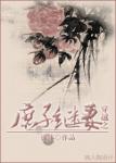 《穿越之庶子继妻》