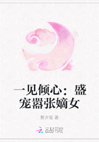 《一见倾心：盛宠嚣张嫡女》