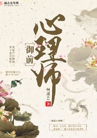 《御前心理师》