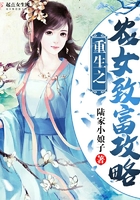 《重生之农女致富攻略》