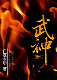 《武神[重生]》