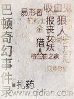 《巴顿奇幻事件录》