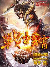 《战破云霄》
