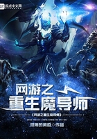 《网游之重生魔导师》