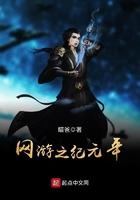 《网游之纪元年》