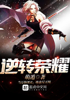《逆转荣耀》