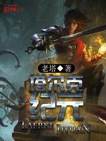 《塔尔克纪元》