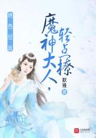 《绝色狂医：魔神大人，轻点撩》