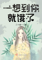 《一想到你就饿了》