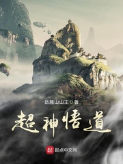 《超神悟道》
