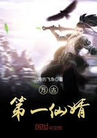 《万古第一仙婿》