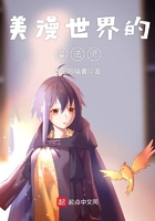 《美漫世界的魔法师》