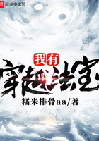 《我有穿越法宝》