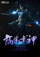 《龙傲武神》