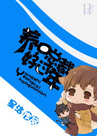 《养只总裁好过年》