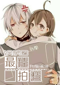 《最佳拍档[古穿今]》