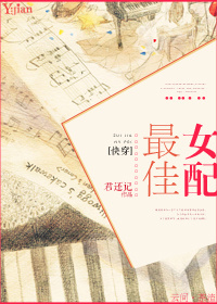 《最佳女配[快穿]》