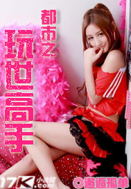 《都市之玩世高手》