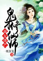 《商女锋芒，鬼才修仙师》