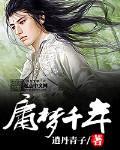 《庸梦千年》