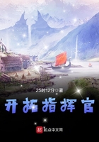 《开拓指挥官》