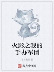《带着手办军团在火影》