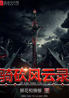 《骑砍风云录》
