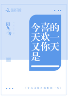 《今天又是喜欢你的一天》