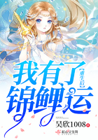 《重生后我有了锦鲤运》