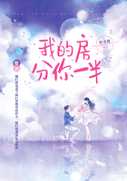 《我的房分你一半》