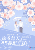 《席爷每天都想官宣》