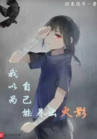 《我以为自己能养出火影》